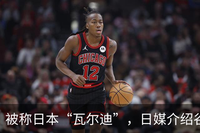 被称日本“瓦尔迪”，日媒介绍谷村海那：6年前还在踢半职业联赛